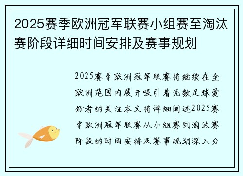 2025赛季欧洲冠军联赛小组赛至淘汰赛阶段详细时间安排及赛事规划