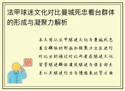 法甲球迷文化对比曼城死忠看台群体的形成与凝聚力解析