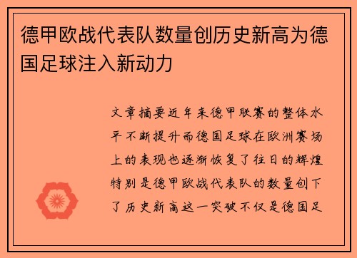 德甲欧战代表队数量创历史新高为德国足球注入新动力