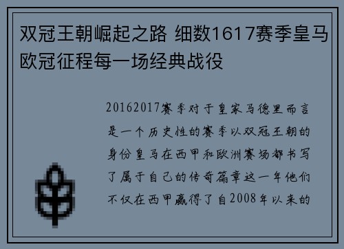 双冠王朝崛起之路 细数1617赛季皇马欧冠征程每一场经典战役