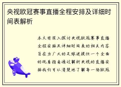 央视欧冠赛事直播全程安排及详细时间表解析