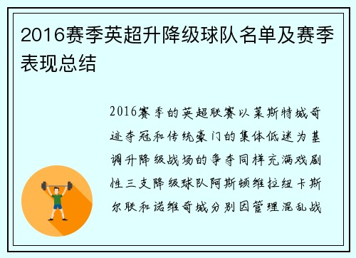 2016赛季英超升降级球队名单及赛季表现总结