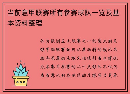 当前意甲联赛所有参赛球队一览及基本资料整理