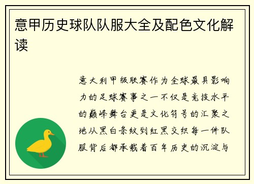 意甲历史球队队服大全及配色文化解读