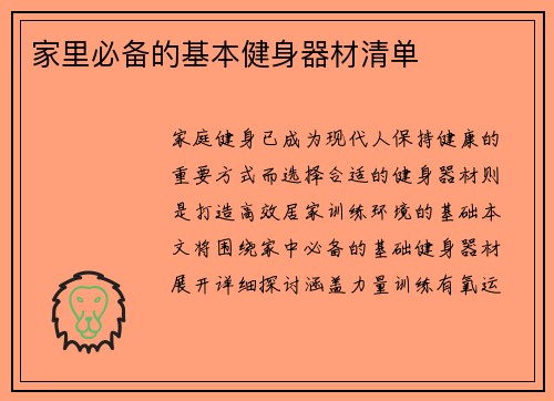 家里必备的基本健身器材清单