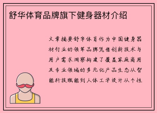 舒华体育品牌旗下健身器材介绍