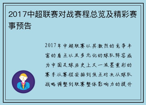 2017中超联赛对战赛程总览及精彩赛事预告