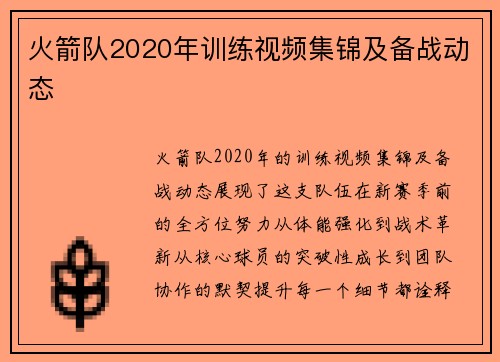 火箭队2020年训练视频集锦及备战动态