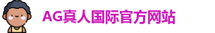 AG真人